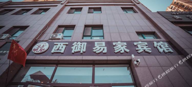吐鲁番西御易家宾馆图片