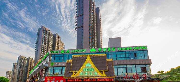 泰悦酒店(宜昌中南路兴发广场店)图片
