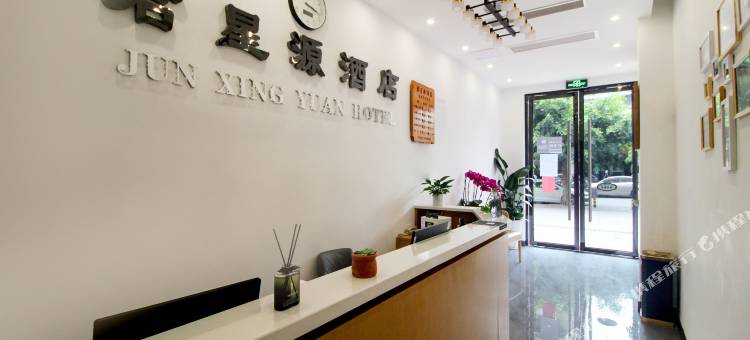 君星源酒店(红牌楼地铁站店)图片