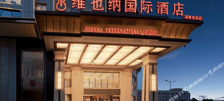 维也纳国际酒店(衡阳高铁东站店)图片