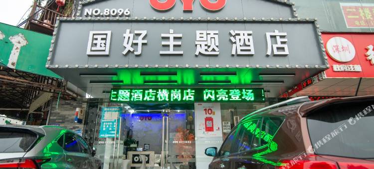 国好酒店(深圳四联地铁站店)图片