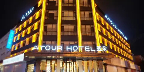 亞朵酒店(吉林市政府北京路店)