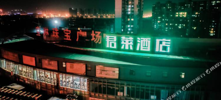 古井君莱酒店(合肥五里庙地铁站店)图片