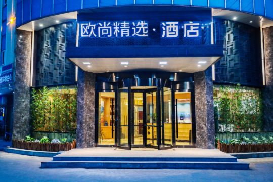 欧尚精选酒店(莘县中医院店)预订价格,联系电话位置地址【携程酒店】