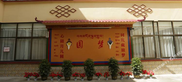 林芝诺央琳庄园酒店(比日神山店)图片