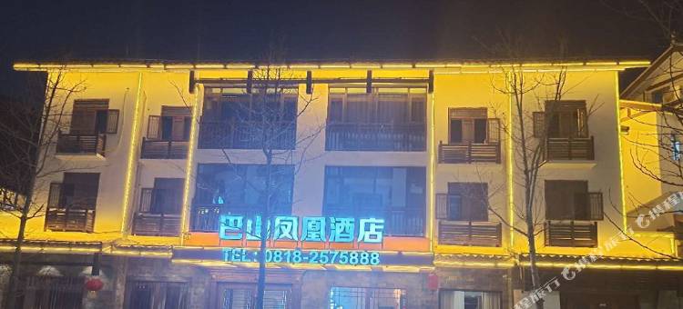 宣汉巴山凤凰酒店图片