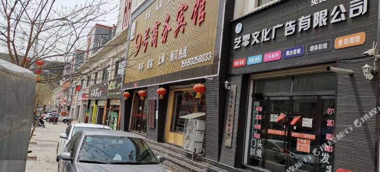 漳县9号商务宾馆图片