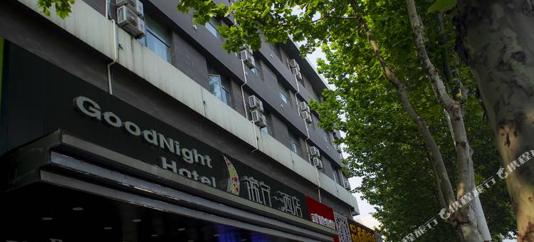 晚安酒店(淮南田家庵区商贸文化广场店)图片