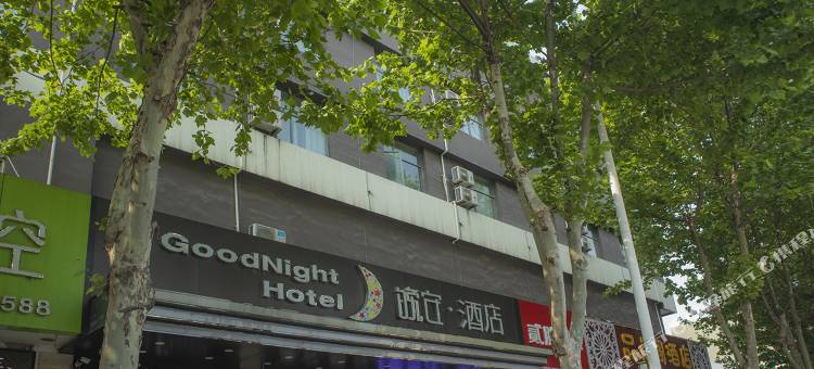 晚安酒店(淮南田家庵区商贸文化广场店)图片