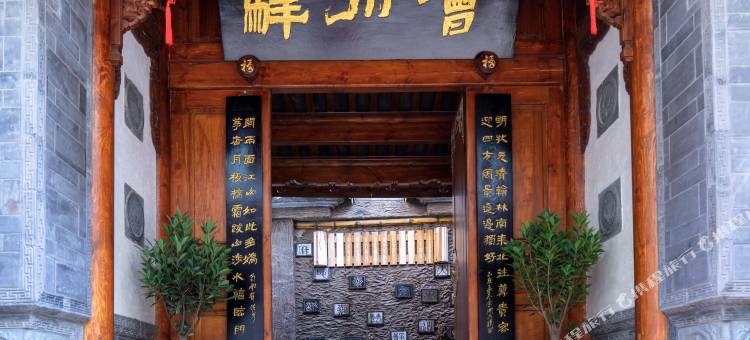 会川驿客栈(会理古城店)图片