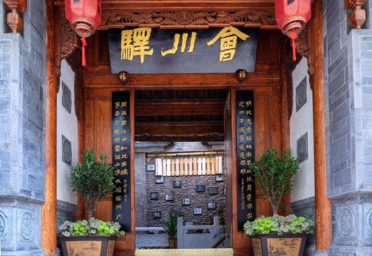 会川驿客栈（会理古城店）外景图