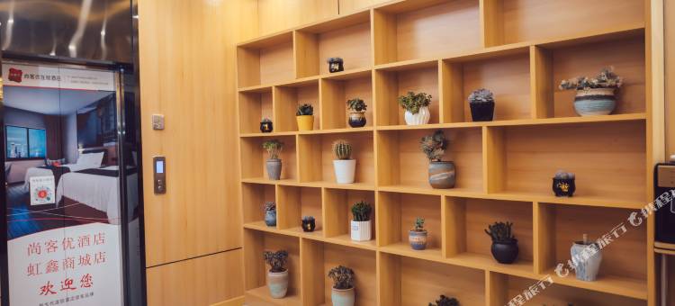 尚客优酒店(沂水虹鑫商城店)图片