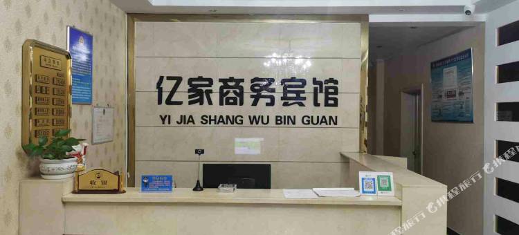 清水河亿家商务宾馆图片