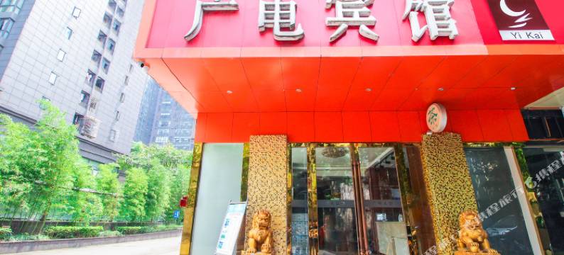 成都广电宾馆(市二医院春熙路店)图片