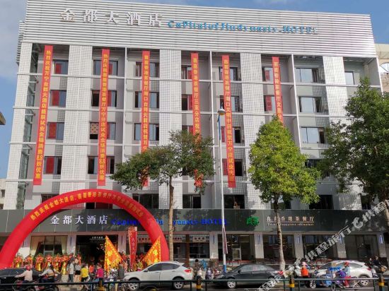 万宁金都大酒店
