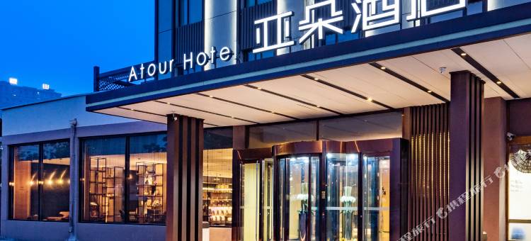 烟台南站迎春大街亚朵酒店图片