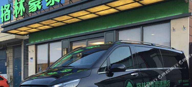 格林豪泰智选酒店(郑州新郑国际机场翱翔路地铁站店)图片