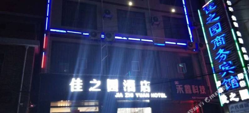 卢氏佳之园商务宾馆图片