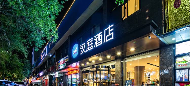 汉庭酒店(西安钟鼓楼广场店)图片