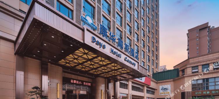 康华戴斯酒店(长沙德思勤省政府地铁站店)图片