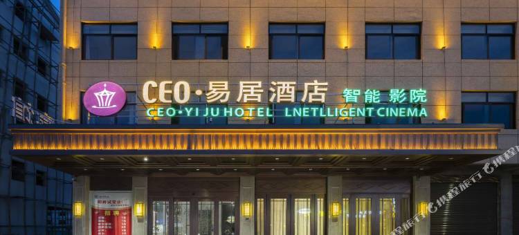 武义CEO易居酒店图片