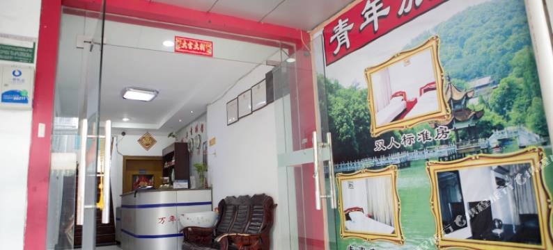 绍兴松柏宾馆图片