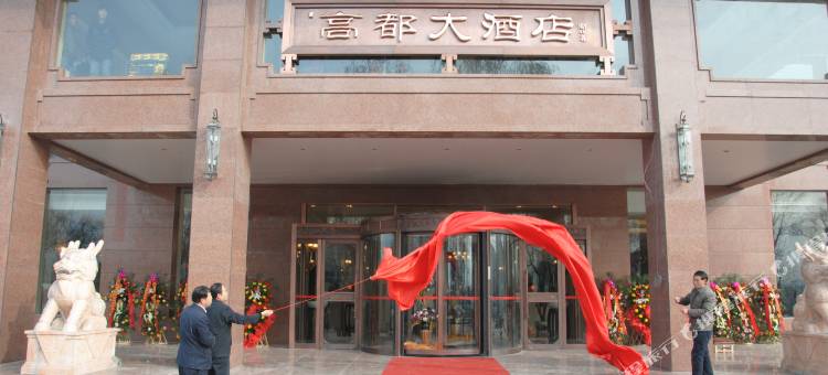 高都大酒店(泽州保福店)图片