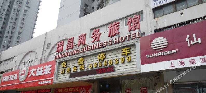 上海瑞昌旅馆图片