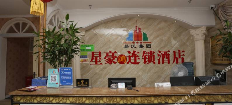 星豪鸿连锁酒店(成都天府店)图片
