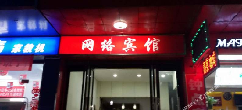 固始天利宾馆图片