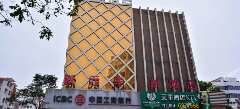 东山元丰酒店图片