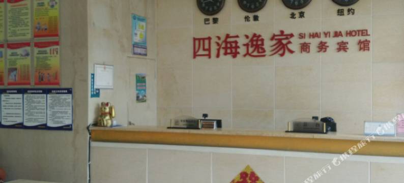 隆昌四海逸家商务宾馆图片