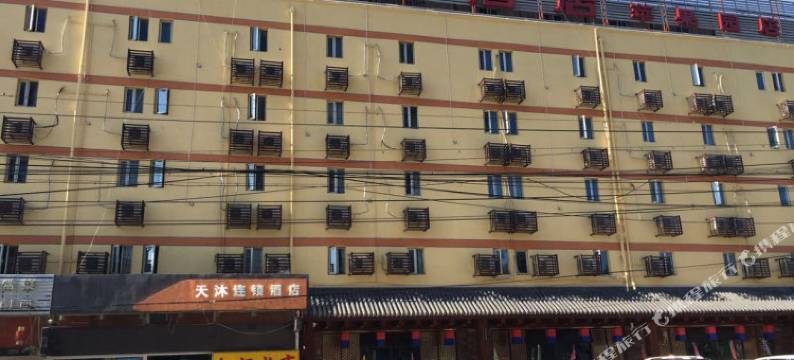 天沐连锁酒店(北京苹果园店)图片