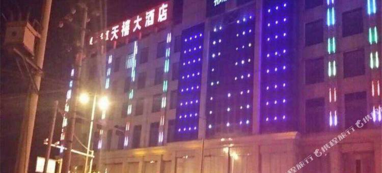 准格尔旗天禧假日酒店图片