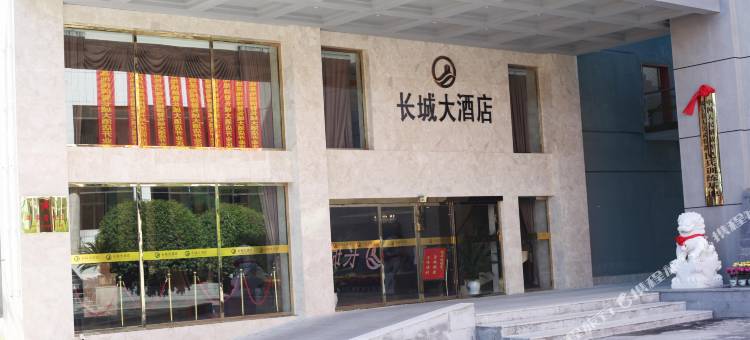 绥宁长城大酒店图片