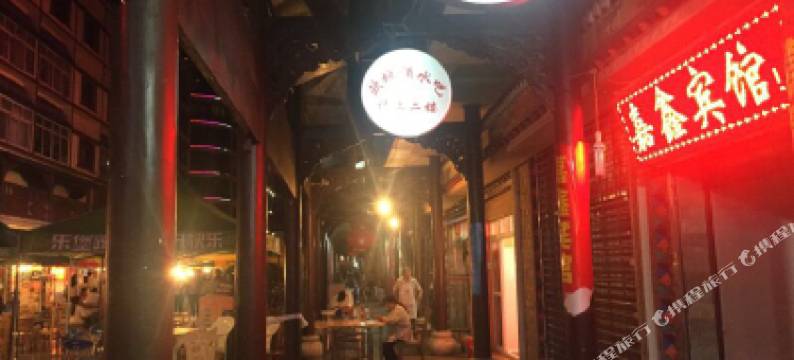 马尔康嘉鑫宾馆图片