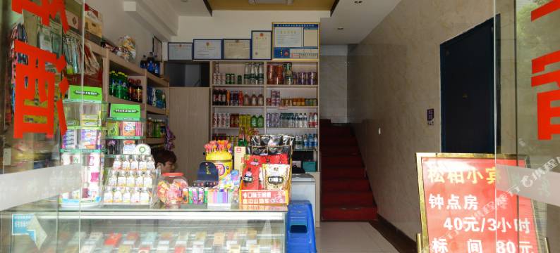 九江松柏小宾馆图片