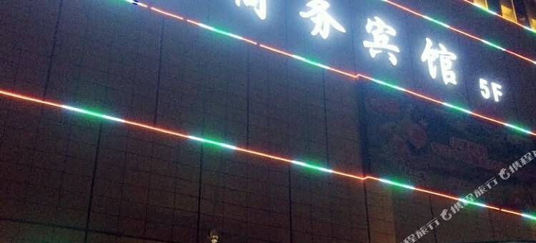 金昌紫金商务宾馆(八冶紫金广场店)图片