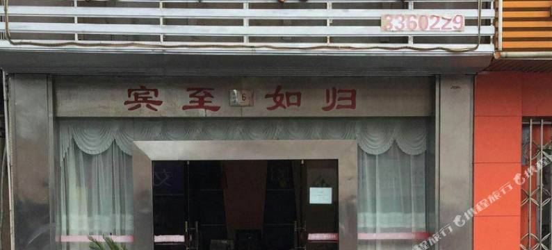 舟山晨晖宾馆图片