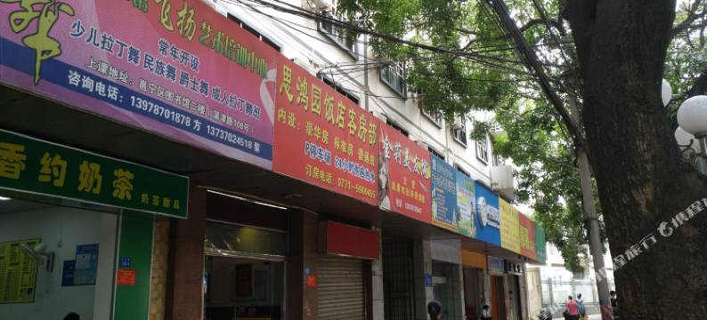 南宁思鸿园饭店客房部图片