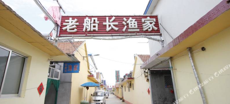 老船长渔家民宿(日照海滨国家森林公园店)图片