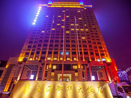 泰安蓝海御华大饭店