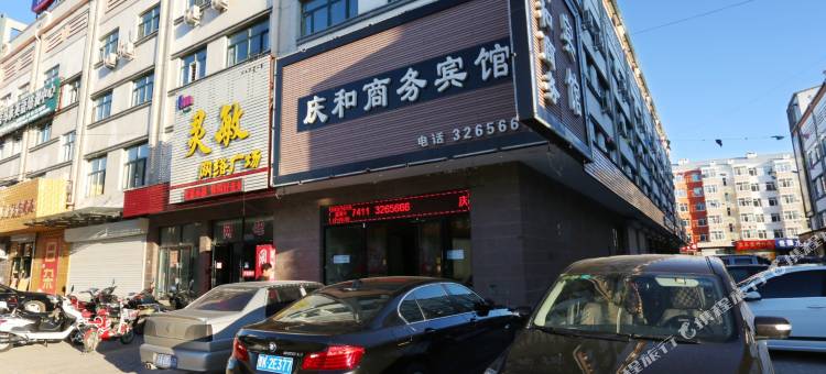 扎兰屯庆和商务宾馆图片