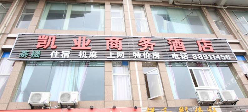 重庆凯业商务酒店图片