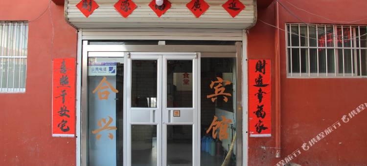 合兴宾馆(日照苏宁广场店)图片