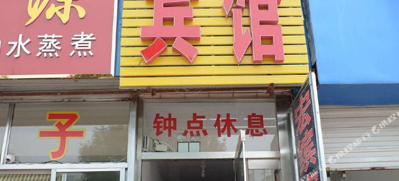 泰安宏缤宾馆图片