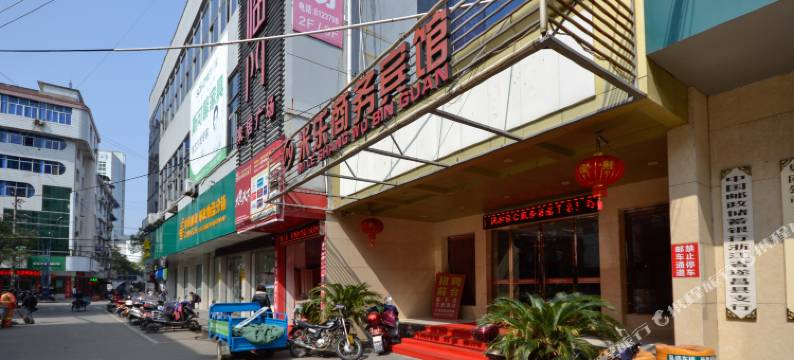 遂昌米乐商务宾馆图片