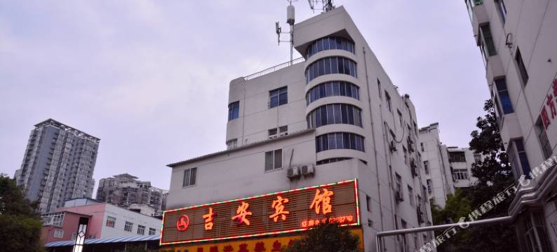 十堰吉安宾馆图片
