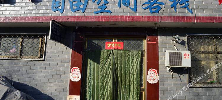 自由空间客栈(石家庄维C公寓店)图片