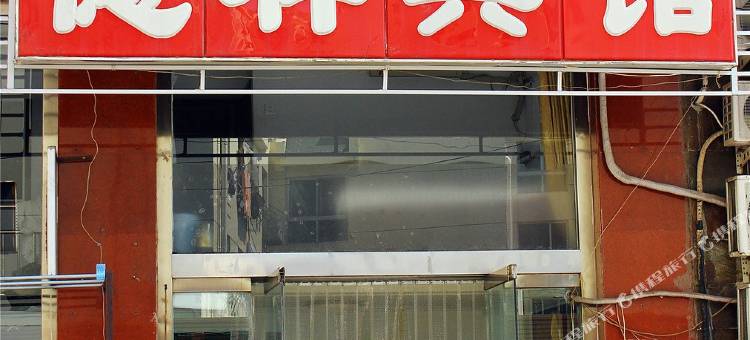 承德市德祥宾馆图片
